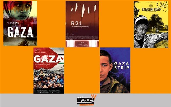 اسامی مستندهای بخش غزه «سینماحقیقت» اعلام شد