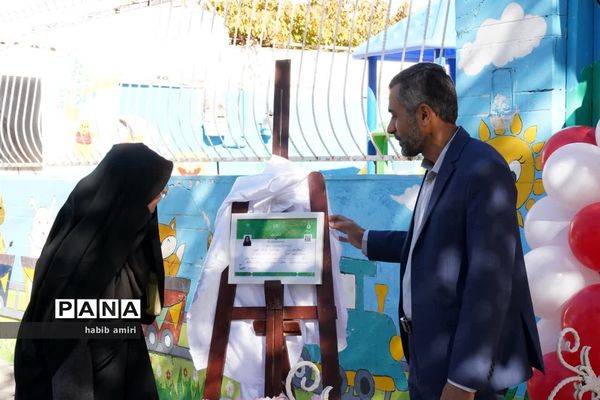 رونمایی از اولین مجوز فعالیت و تابلوی کودکستان در استان اصفهان