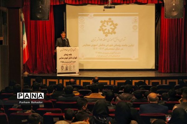 جلسه رؤسای شورای دانش‌آموزی پسران منطقه ۱۶