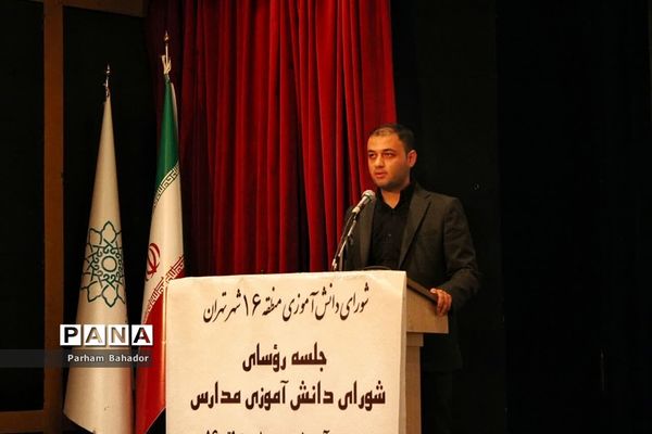 جلسه رؤسای شورای دانش‌آموزی پسران منطقه ۱۶