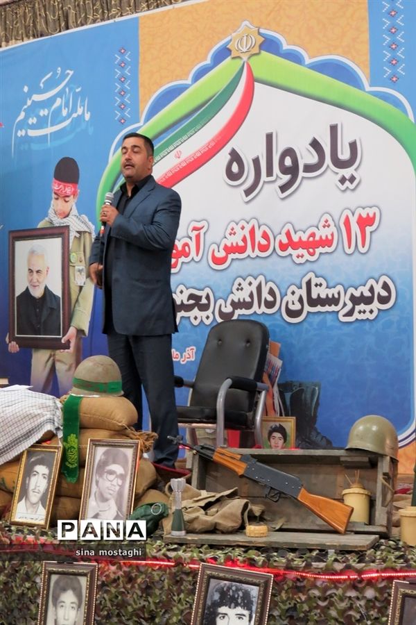 یادواره ۱۱۸ شهید دانش‌آموز شهرستان بجنورد و ۱۳ شهید دانش‌آموز دبیرستان دانش‌