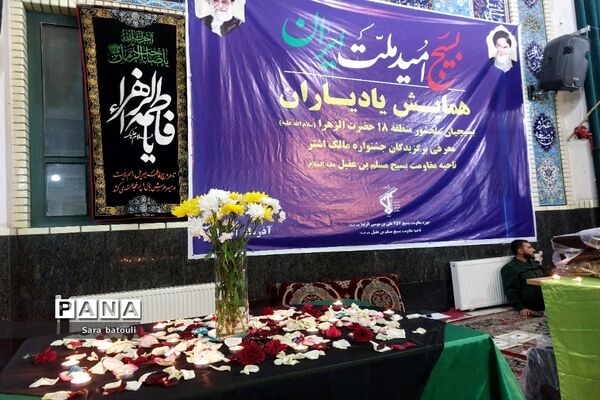 همایش یادیاران و تجلیل از  تعدادی خانواده شهدا منطقه ۱۸