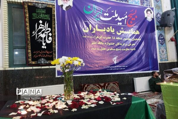 همایش یادیاران و تجلیل از  تعدادی خانواده شهدا منطقه ۱۸