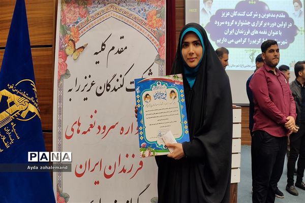 اولین دوره جشنواره گروه سرود با عنوان نغمه‌های فرزندان ایران در شهرستان رباط کریم