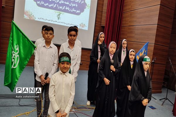 اولین دوره جشنواره گروه سرود با عنوان نغمه‌های فرزندان ایران در شهرستان رباط کریم