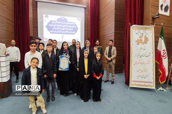 اولین دوره جشنواره گروه سرود با عنوان نغمه‌های فرزندان ایران در شهرستان رباط کریم