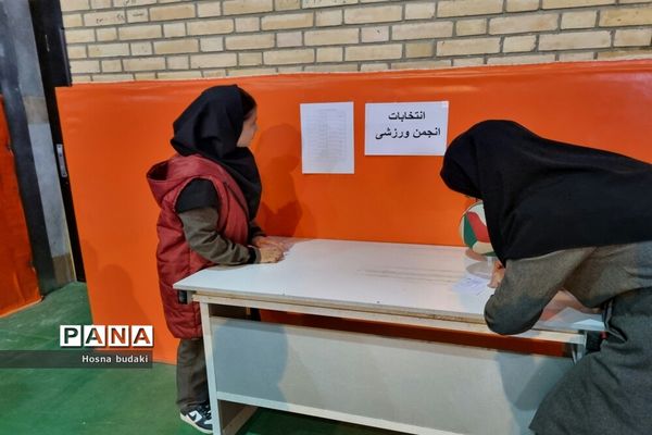 انتخابات انجمن ورزشی دبیرستان نمونه دولتی نجابت
