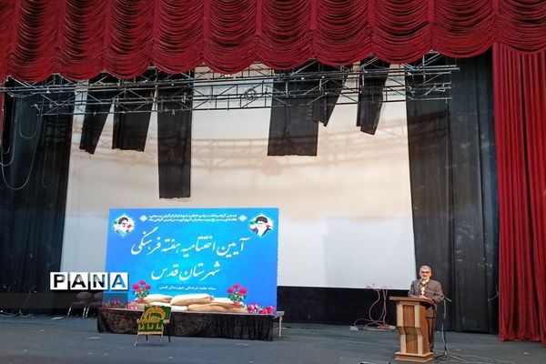 آیین اختتامیه هفته فرهنگی شهرستان قدس در سالن فرهنگ و هنر شهرداری شهرستان قدس