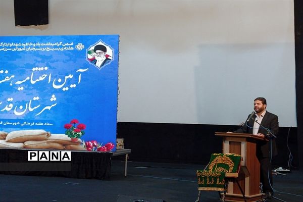 آیین اختتامیه هفته فرهنگی شهرستان قدس در سالن فرهنگ و هنر شهرداری شهرستان قدس