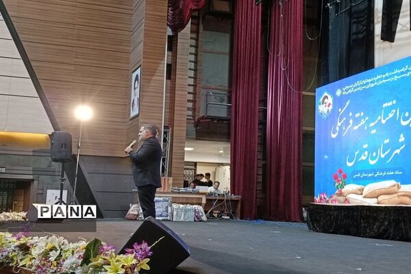 آیین اختتامیه هفته فرهنگی شهرستان قدس در سالن فرهنگ و هنر شهرداری شهرستان قدس