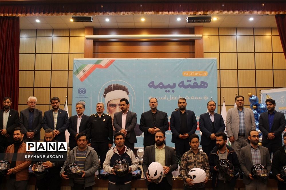 همایش استانی گرامیداشت هفته بیمه با شعار «بیمه، شرط عقل است»