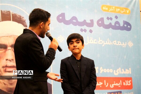 همایش استانی گرامیداشت هفته بیمه با شعار «بیمه، شرط عقل است»