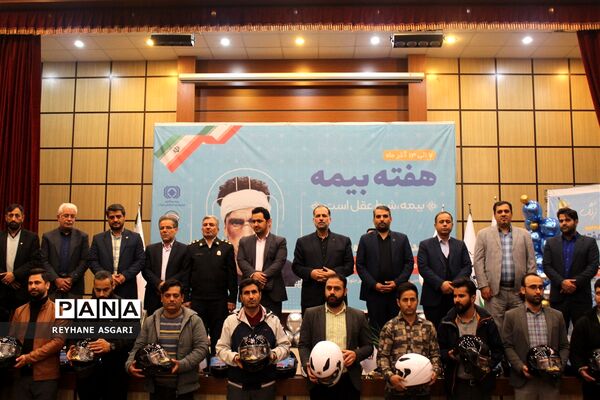 همایش استانی گرامیداشت هفته بیمه با شعار «بیمه، شرط عقل است»