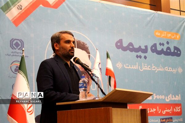 همایش استانی گرامیداشت هفته بیمه با شعار «بیمه، شرط عقل است»