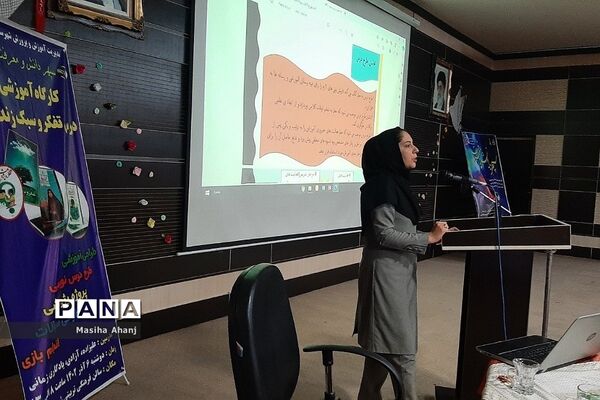 برگزاری کارگاه توانمندسازی مدرسان درس تفکر و سبک زندگی شهرستان شهریار در طرح سپهر دانش و معرفت