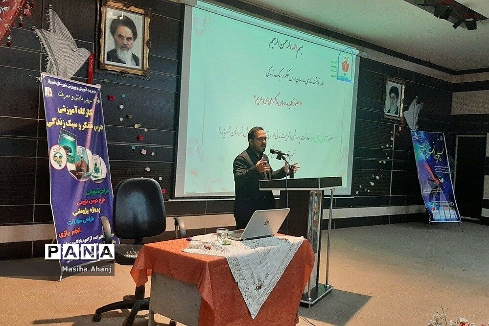 برگزاری کارگاه توانمندسازی مدرسان درس تفکر و سبک زندگی شهرستان شهریار در طرح سپهر دانش و معرفت