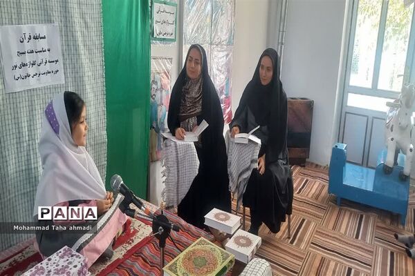 مسابقه قرآن به مناسبت هفته بسیج ودهه فاطمیه در شهرستان مانه و سملقان
