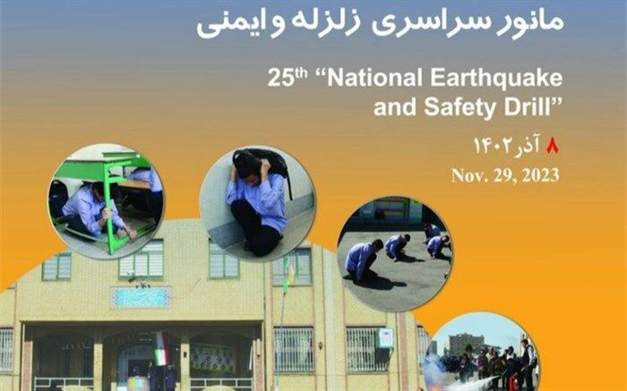 مانور سراسر زلزله و ایمنی در مدارس استان مرکزی برگزار می‌شود/فیلم