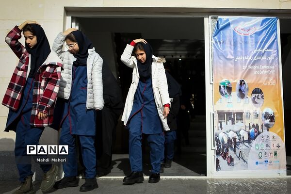 بیست و پنجمین مانور سراسری زلزله در مدارس