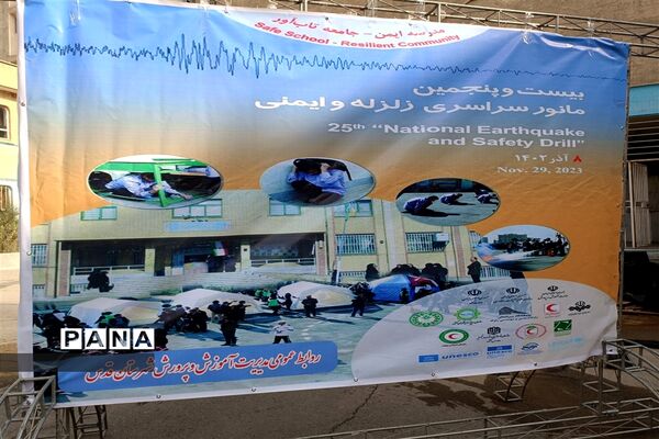 بیست و پنجمین مانور سراسری زلزله در دبیرستان پسرانه هیأت امنایی فرنو شهرقدس