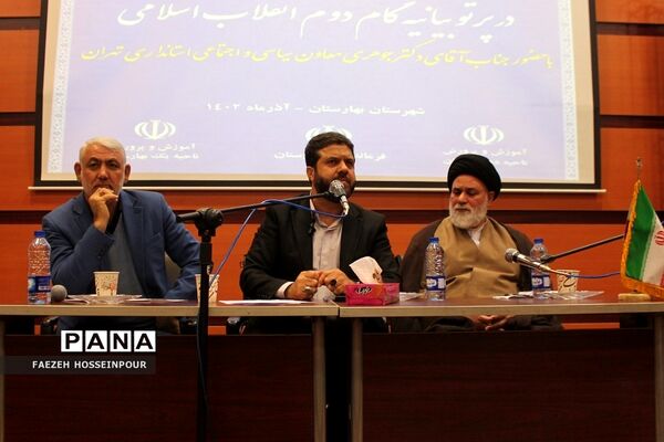 همایش نقش جوانان در تحقق تمدن اسلامی در پرتو بیانیه گام دوم انقلاب اسلامی