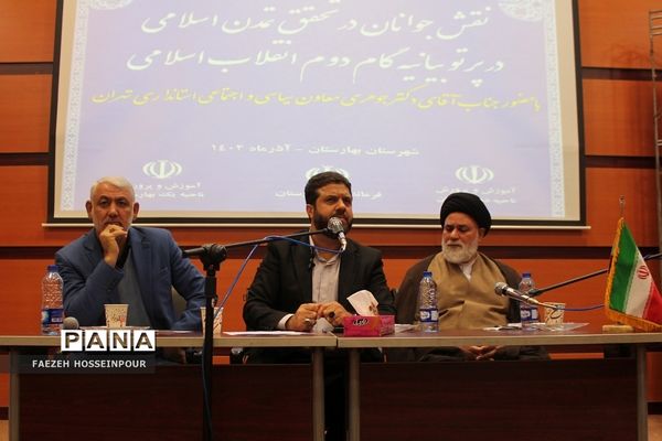 همایش نقش جوانان در تحقق تمدن اسلامی در پرتو بیانیه گام دوم انقلاب اسلامی