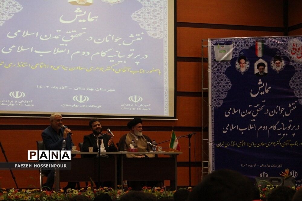 همایش نقش جوانان در تحقق تمدن اسلامی در پرتو بیانیه گام دوم انقلاب اسلامی