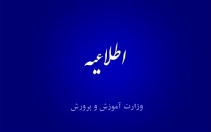 مدارس مقطع دبستان استان تهران فردا غیرحضوری شد