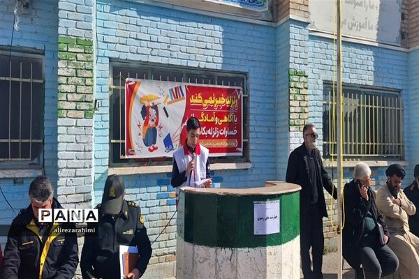 آیین نمادین مانور زلزله در دبیرستان شهید مطهری شهرستان فیروزکوه