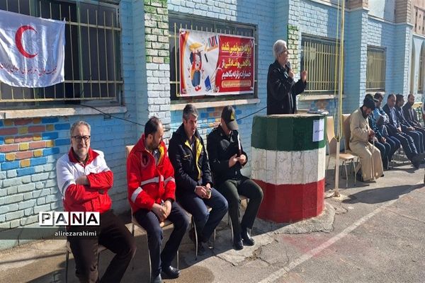 آیین نمادین مانور زلزله در دبیرستان شهید مطهری شهرستان فیروزکوه