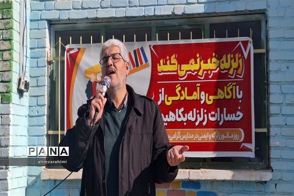 آیین نمادین مانور زلزله در دبیرستان شهید مطهری شهرستان فیروزکوه