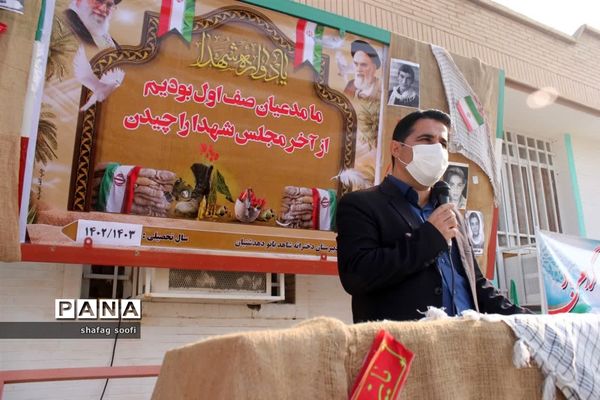 یادواره شهدای دبیرستان دخترانه بانو دهدشتیان در امیدیه