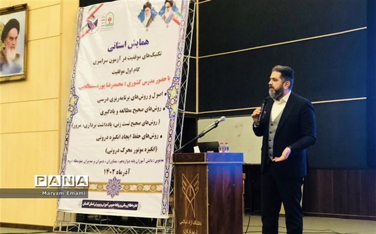 همایش توانمند‌سازی کنکور در استان گلستان برگزار شد