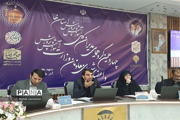 برگزاری چهاردهمین دوره گردهمایی مدیران‌کل آموزش و پرورش استان‌ها