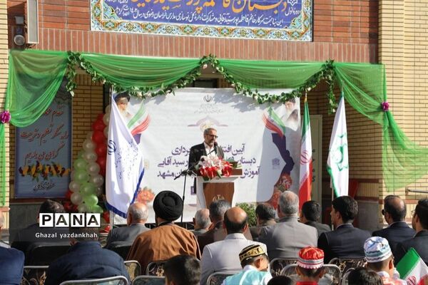 آیین افتتاح دبستان ۱۲ کلاسه فاطمه پور سید آقایی