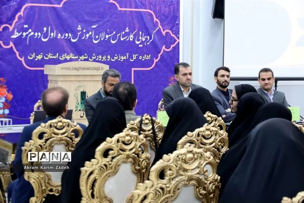 گردهمایی کارشناس مسئولان آموزش متوسطه شهرستان‌های تهران در اسلامشهر