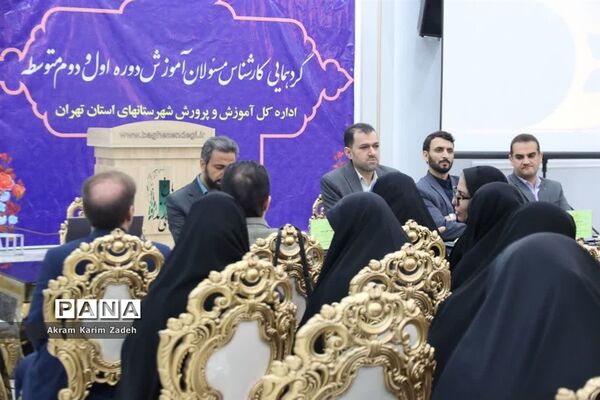 گردهمایی کارشناس مسئولان آموزش متوسطه شهرستان‌های تهران در اسلامشهر