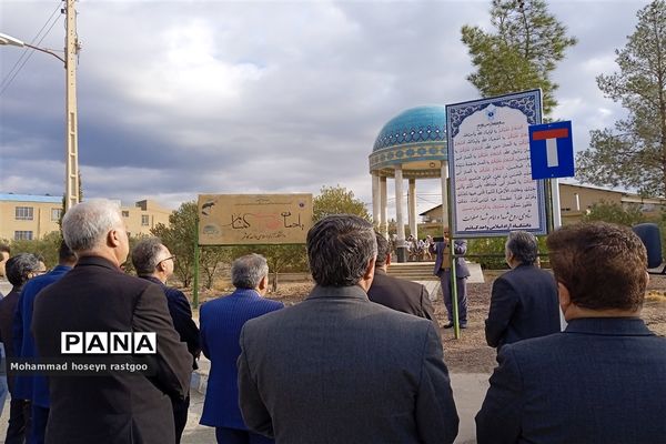 غبا‌رروبی مزار شهدای گمنام دانشگاه آزاد اسلامی واحد کاشمر