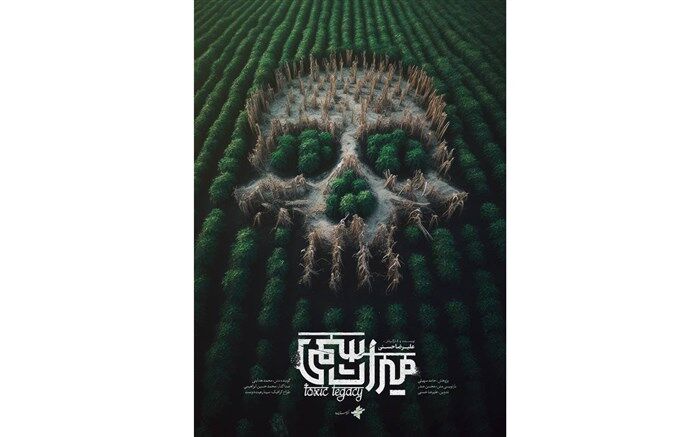 «میراث سمی» آماده نمایش شد