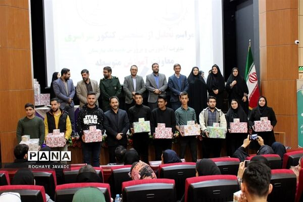 آیین تجلیل از رتبه‌های برتر کنکور ناحیه یک بهارستان