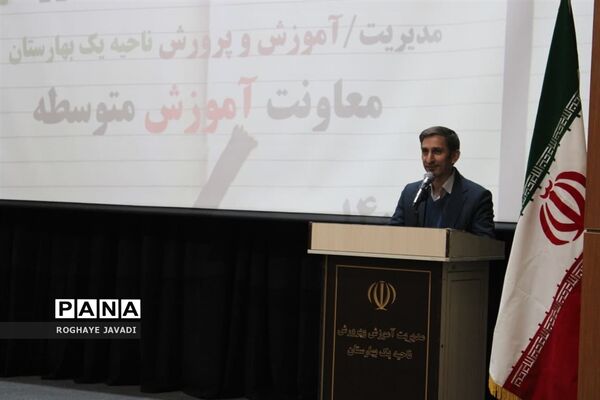آیین تجلیل از رتبه‌های برتر کنکور ناحیه یک بهارستان