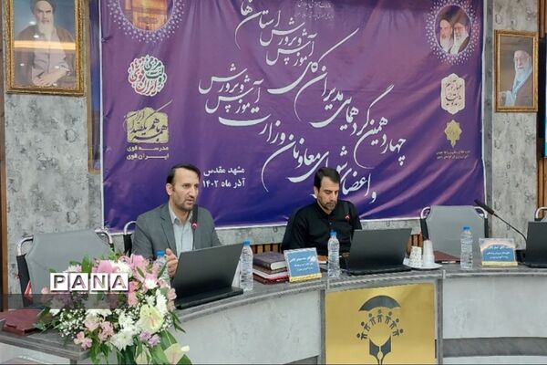 چهاردهمین گردهمایی مدیران‌کل آموزش و پرورش استان‌ها و اعضای شورای معاونان وزارت آموزش و پرورش