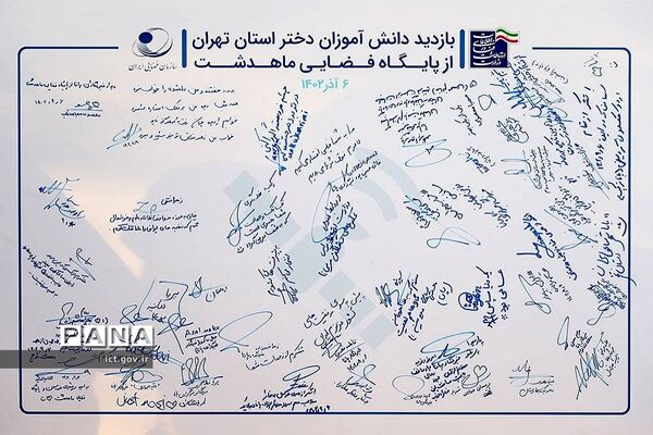 اردوی علمی راهیان پیشرفت دانش‌آموزی ‌از سازمان فضایی ایران
