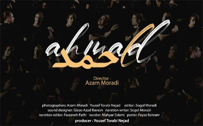 مستند «احمد» در جشنواره «بازتاب معلولیت در هنر» یونان