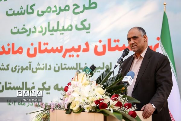 مراسم افتتاح طرح هر مدرسه یک نهالستان در دبیرستان ماندگار البرز