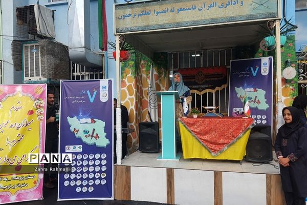 مراسم آشنایی با بیمه در دبستان توحید ناحیه یک شهرری