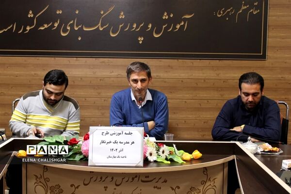 کارگاه آموزشی طرح هر مدرسه یک خبرنگار در ناحیه یک بهارستان
