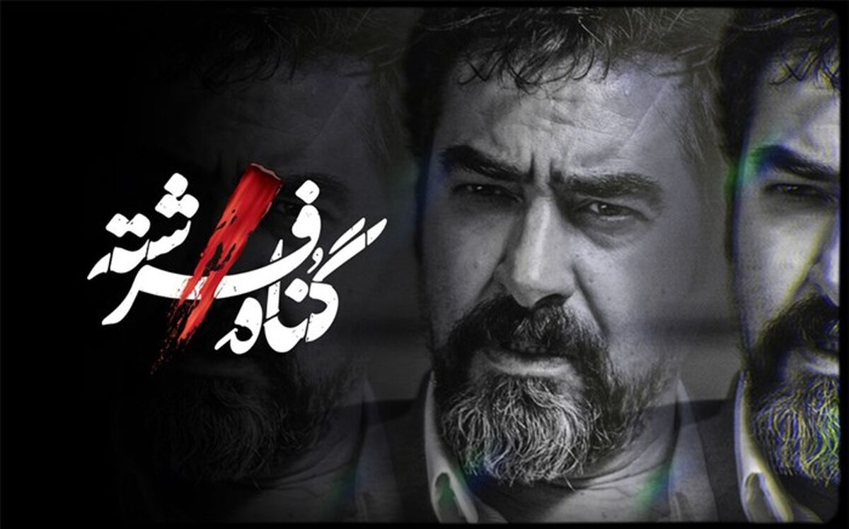 لوگو «گناه فرشته» رونمایی شد