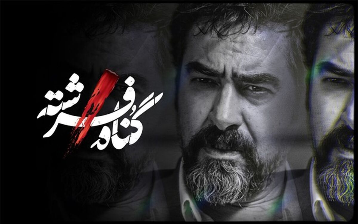لوگو «گناه فرشته» رونمایی شد