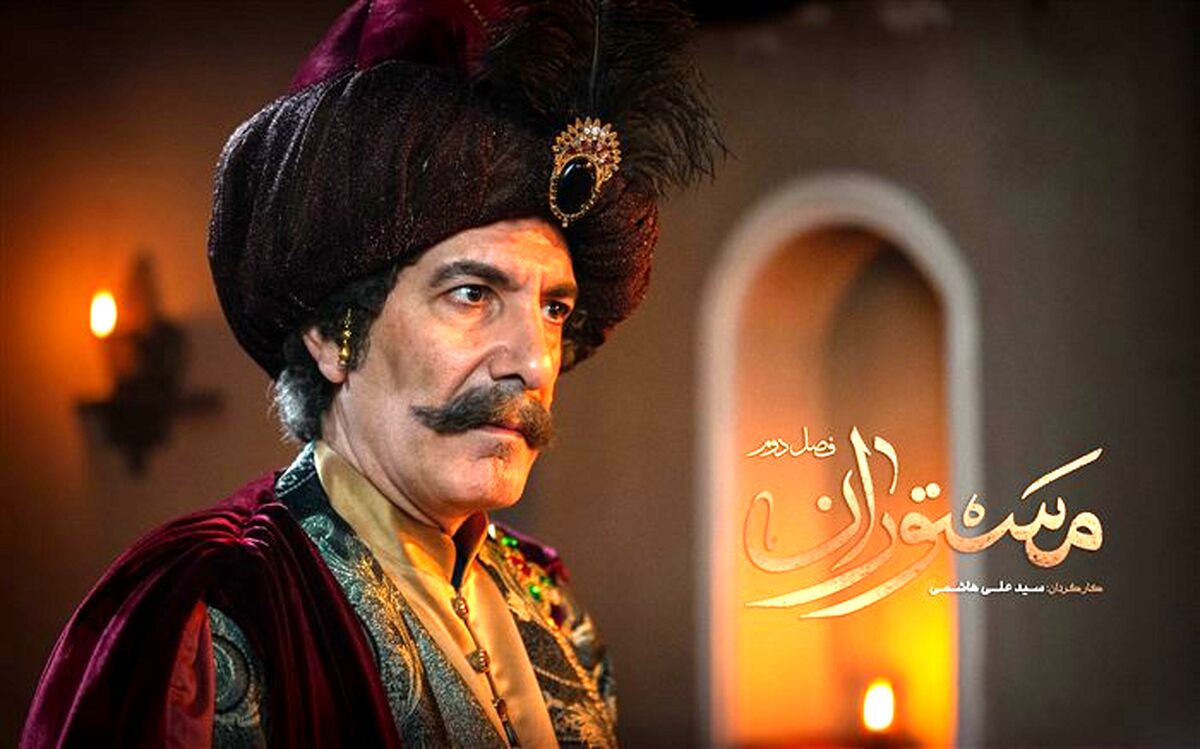 پخش فصل جدید «مستوران» از شبکه یک